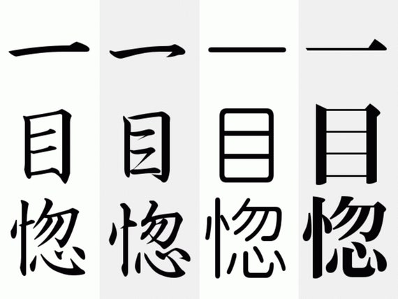 Download Kanji Symbol For Love At First Svg Digital Download Four Etsy