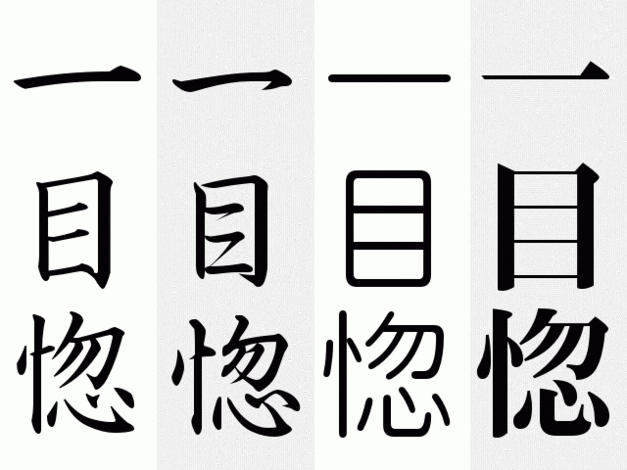 Kanji Symbol for Love-at-first - SVG Digital Download - Four
