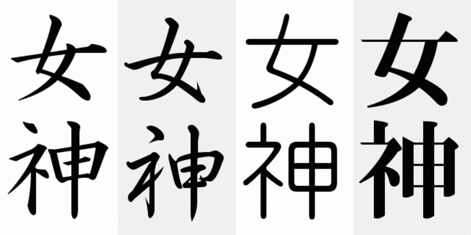 Kanji Symbol for Goddess SVG Digital Download Four Etsy