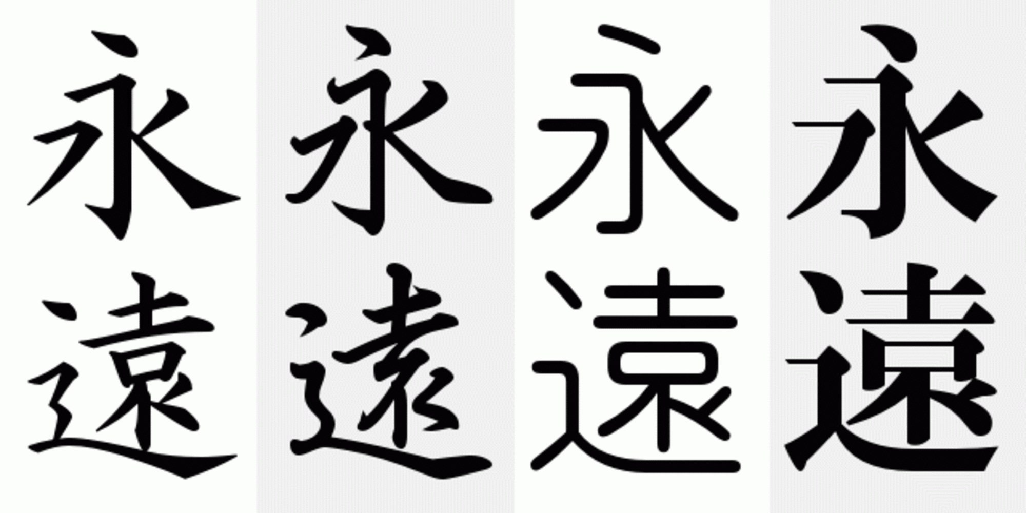 「Calligraphy 書体の源泉」マイクル・ガリック 著 Ingenious Japanese Calligraphy Book The way to creation from