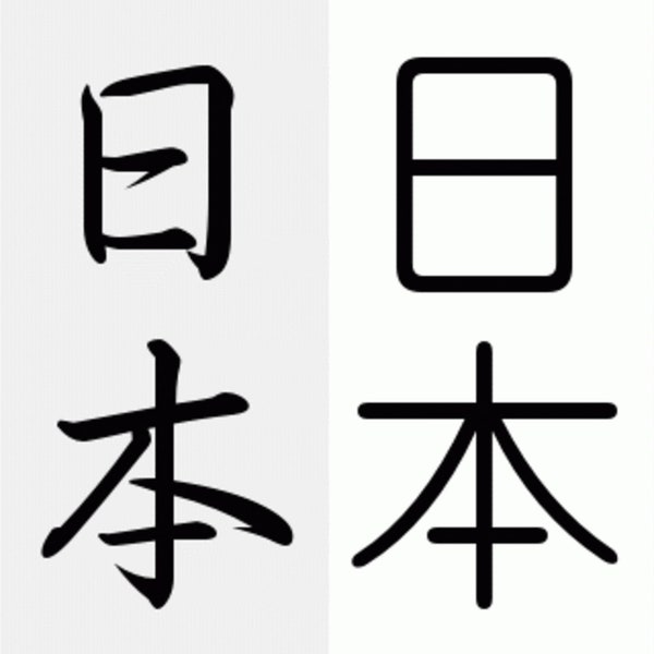 Kanji Symbol for Japan- SVG Digital Download - Four different fonts. Great for Cricuit machines, laser cutters, and 3d printers.