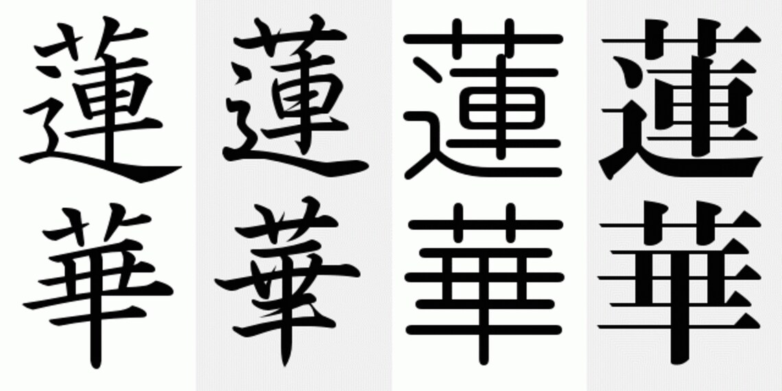 Kanji Symbol for Lotus SVG Digital Download Four different Etsy