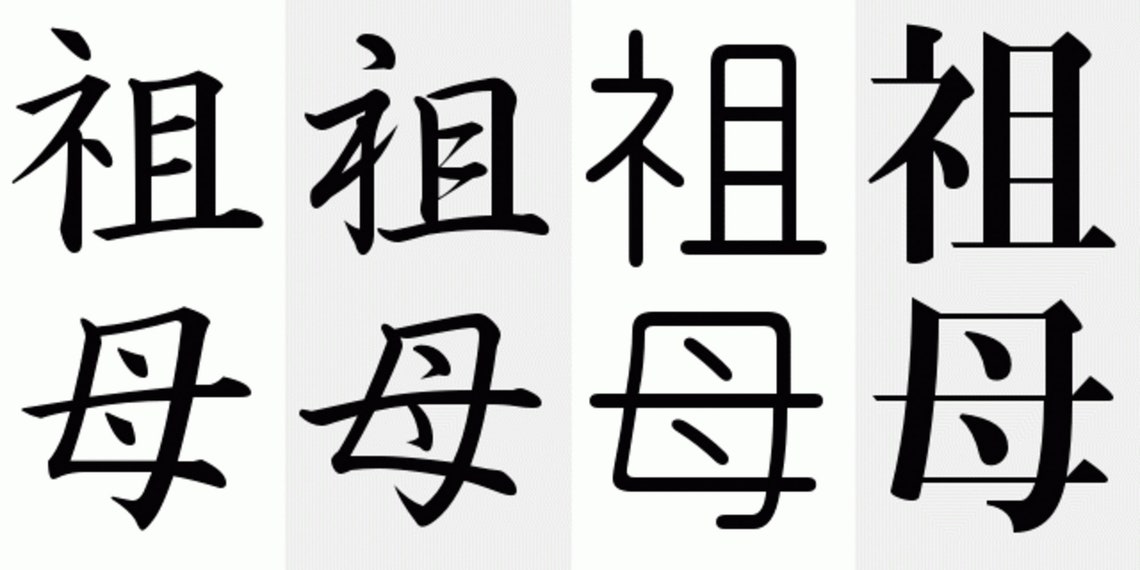 Kanji Symbol for Grandmother SVG Digital Download Four Etsy