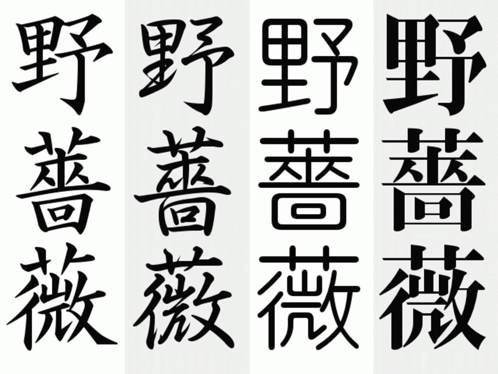 Kanji Symbol for Wildrose SVG Digital Download Four Etsy