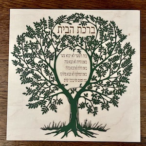 Birkat Habayit,  Hebrew Blessing for the Home Wall Art, Tree of life, Hebrew home blessing, Jewish Blessing, gift for home, Judaica wall art
