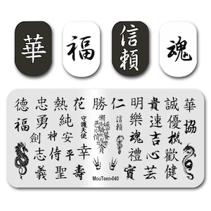 1 Chinese Dragon Nail Stamping Plate, Nail Art Stamping Plate, Dragon Stamping Plate, Chinese Symbols Nail Stamping Plate