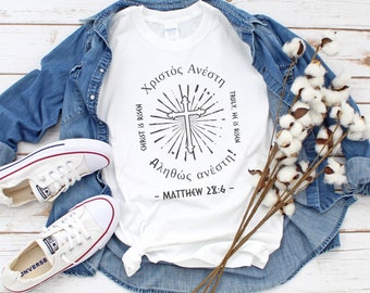 Christos Anesti、キリストは復活、ギリシャの T シャツ、ギリシャのシャツ、ギリシャのイースター、キリストは復活のシャツ、キリストは復活、信仰のシャツ、聖書の詩のシャツ