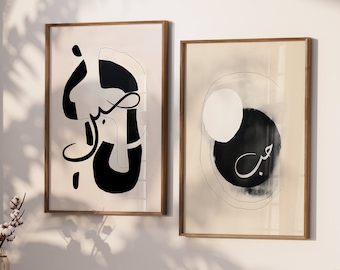 2x Islamic Art Poster Set - Love Patience - Hub Sabr - Islamic Wall Pictures - Quran - Arabic Calligraphy - Wall Decoration - Pictures Living Room