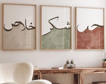 Set of 3 - Islamic Art Poster - Hub Ikhlas Shukr - Calligraphy - Islamic Wall Art - Wall Decoration - Pictures Living Room - Wall Hanging Art Print
