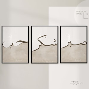 3er Islamic Art Poster Set - Hub - Shukr - Sabr - Islamische Wandbilder - Wanddeko - Bilder Wohnzimmer - Wandbehang Umzug Mode Kalligrafie