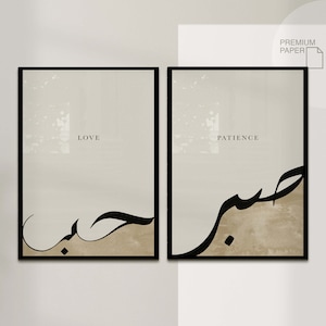 2x Islamic Art Poster Set - Sabr Hub - Love - Islamic Wall Pictures - Calligraphy - Wall Decoration - Pictures Living Room - Wall Hanging - Moving Fashion