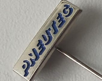 PNEUTEC Logo Lapel Pin – Industrial Brand Badge for Collectors
