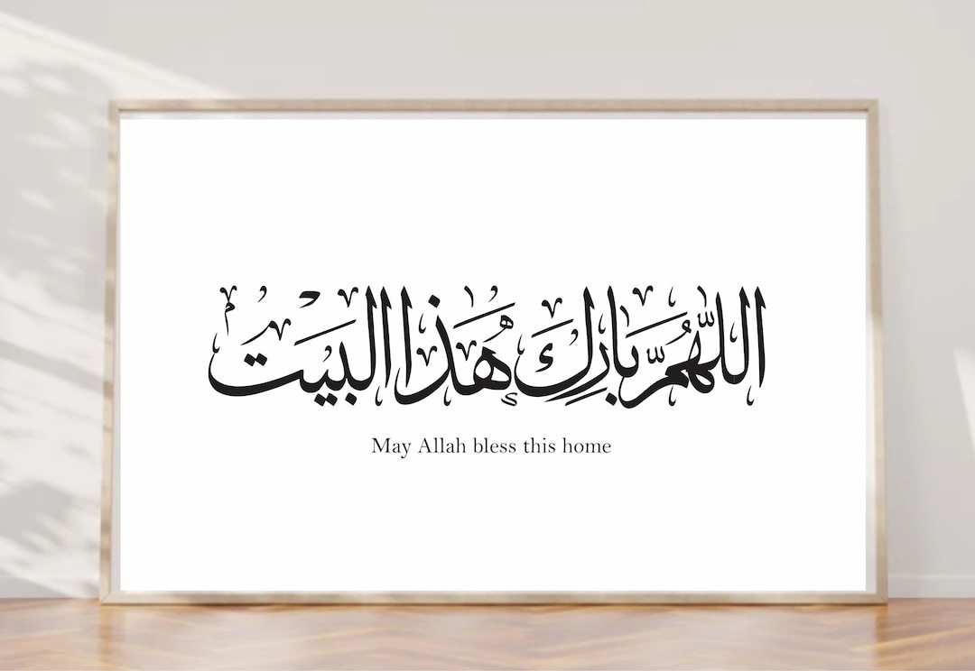 Allahumma Barik Hazal Bait اللهم بارك هذا البيت Islamic Calligraphy Wall Art Digital Download