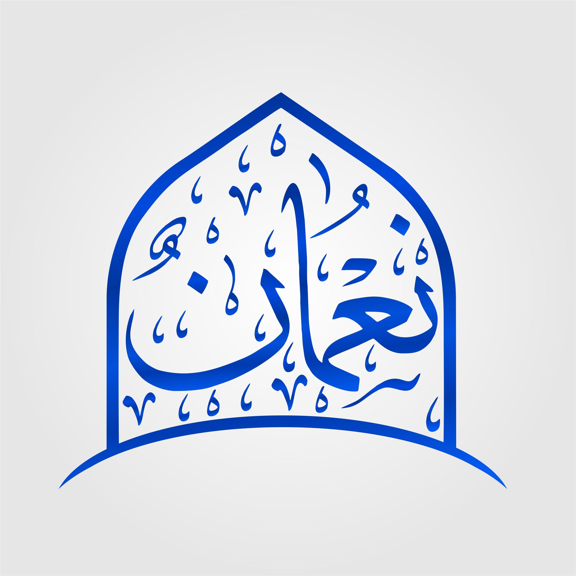 Islamic Calligraphy - Etsy