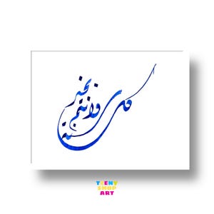 Cadeau de l'Aïd, Calligraphie arabe, art islamique mural à imprimer, affiche bonne année, carte de vœux faite main calligraphiée, nouvel an