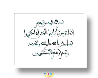Surah As-Sajda, Surah The Prostration, Islamic wall art, Arabic calligraphy, Quran decoration, Islamic calligraphy, Quran painting