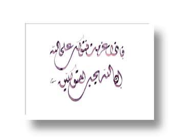 Soera Al 'Imran 3:159, Arabische kalligrafie van de Koran, moslimgeschenk, islamitische poster, islamitische decoratie voor kinderen, decoratie met Koranvers