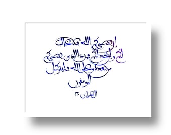 Eid-Geschenk für Mama, Surah Al Imran, Koran-Wohndekor, Islamische Wandkunst, Arabische Kalligraphie, Islamisches Geschenk, Wandkunst