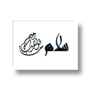 Quran Verse Surah Yasin, Islamic Wall Art, Islamic Art, Islamic Home Decor, Arabic Decor, Arabic Calligraphy