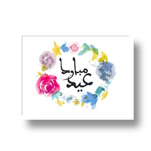 Décoration Eid Mubarak à Imprimer, Célébrations de l'Aïd, Design Poster, Calligraphie arabe imprimable, aquarelle fait main florale, fleurs
