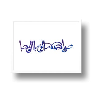 Sabr, Patience, arabic calligraphy, arabic printable, islamic prints, islam printable, islamic poster, islamic wall art, islam painting