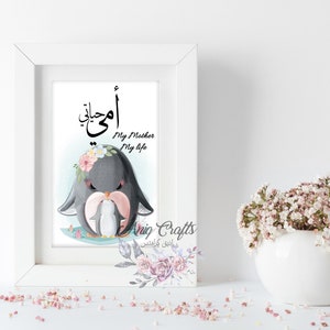 Mother Wall Art, Islamic Printable, Arabic Calligraphy, Muslim Art, Islamic Home Decor, Islamic Wall Art, Printable, Mother's day, Mom,