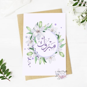 Hochzeitskarte, Sofort Download, Hochzeit, Glückwunschkarte, PDF Kartenvorlage, druckbare Hochzeitskarte, Verlobungskarte, Arabisch, Islam