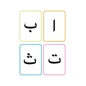 Lär dig arabiska - Introducera arabiska - Arabiska flashcards - förskola - tidig inlärning - hemundervisning - Arabiska hemma - Direkt nedladdning bild 2