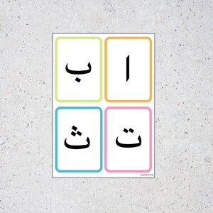 Lär dig arabiska - Introducera arabiska - Arabiska flashcards - förskola - tidig inlärning - hemundervisning - Arabiska hemma - Direkt nedladdning bild 1