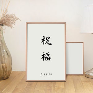 Japanese Kanji Blessed Wall Print Japanese Decor Japanese - Etsy