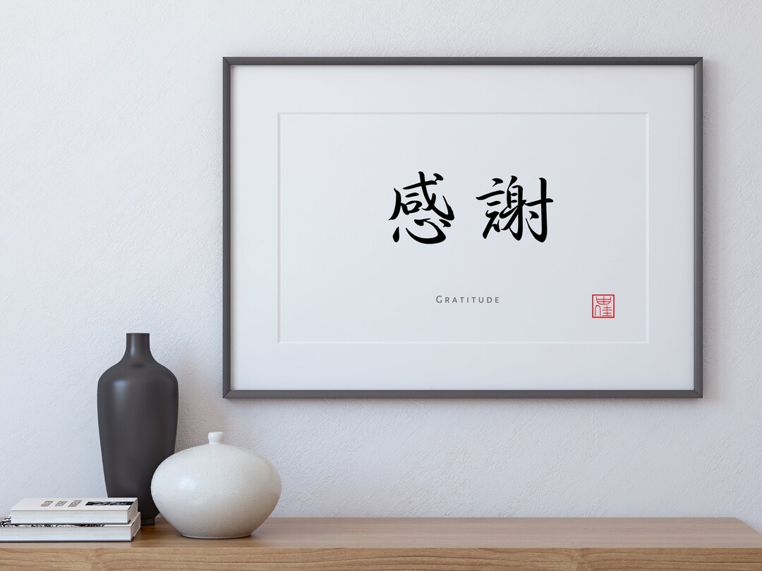 Japanese Kanji Gratitude Wall Print Japanese Decor Japanese Etsy
