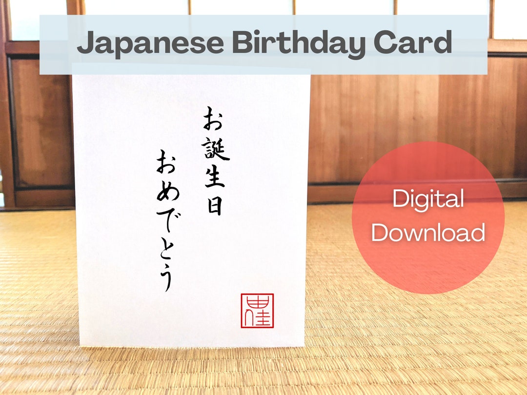 Japanese Happy Birthday Card - Printable Card (happy Birthday, Japanese ...