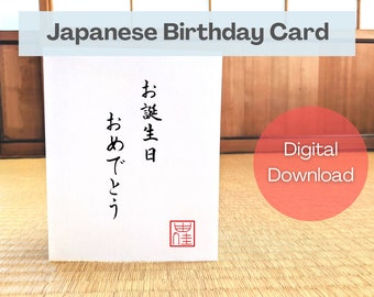 Japanese Happy Birthday Card - Printable card (Happy Birthday, Japanese Card Design, Instant Digital Download)