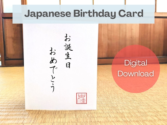 Japanese Happy Birthday Card Printable card Happy Birthday | Etsy