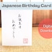 Japanese Happy Birthday Card - Printable Card (happy Birthday, Japanese ...