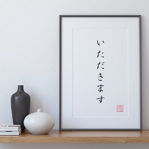 Japanese Let&#39;s Eat Wall Print - Japanese Poster (Itadakimasu, Food Sign, Japanese Decor, Instant Digital Download)