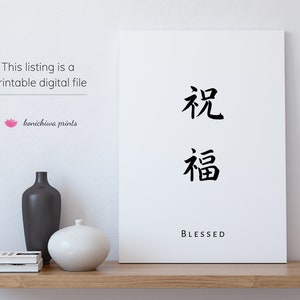 Japanese Kanji Blessed Wall Print Japanese Decor Japanese - Etsy