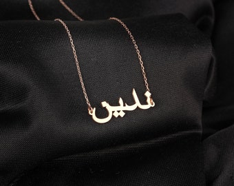 Collana con nome arabo personalizzato, collana con nome in oro 18 carati personalizzata, collana con nome arabo, regalo islamico, regalo Eid, regalo di Natale