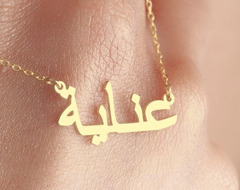 Arabic Name Necklace: 14k Gold Plated Sterling Silver, Personalized Jewelry