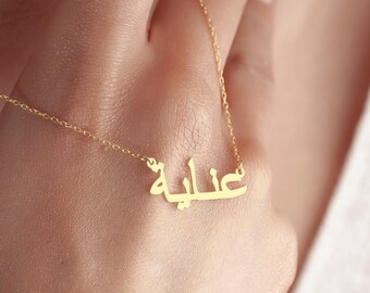 Personalisierte Arabische Name Halskette: Sterling Silber Islamischer Schmuck
