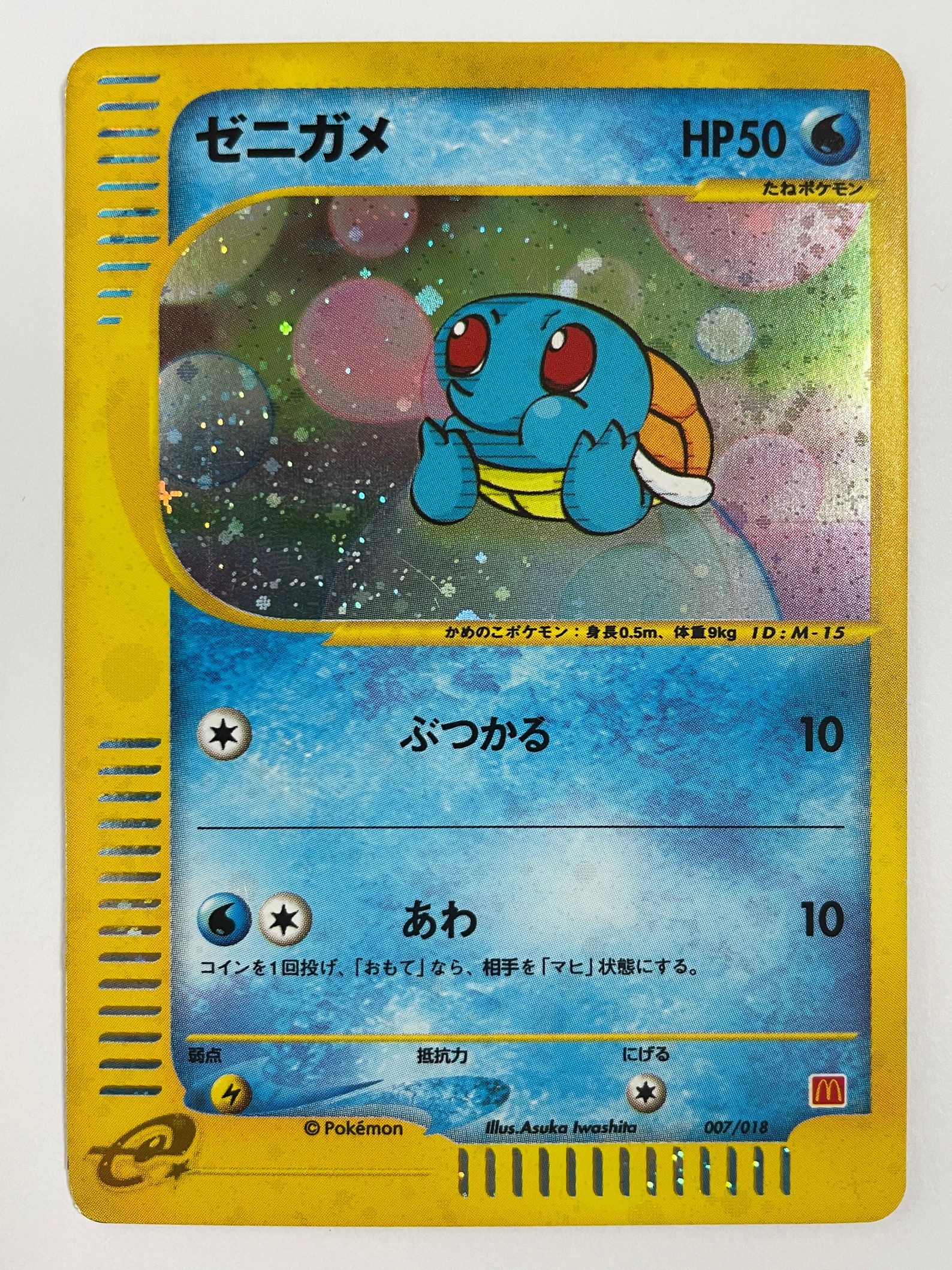 Squirtle 007/018 McDonalds Pokemon Card Holo Tag Team Rare Etsy