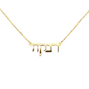 14K Solid Gold Personalized Hebrew Name Necklace