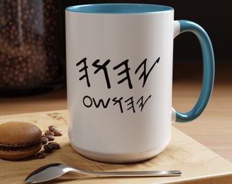 Nom paléo hébreu YHWH Yahuah Yahweh Yahusha Yahusha, tasse à café accent Yeshua, 11 oz et 15 oz | Coupe | Cadeau