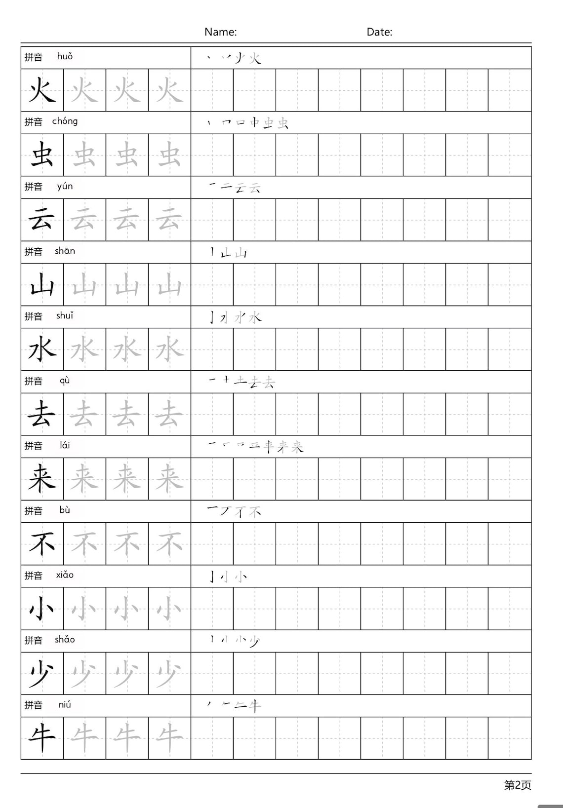 Printable Basic Chinese Character Writing Worksheets stroke Orderpinyin