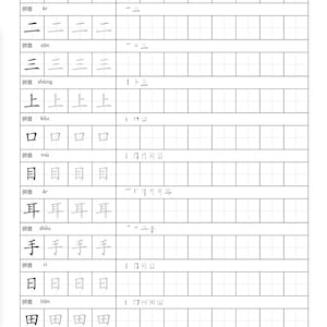 Printable basic Chinese character writing worksheets stroke | Etsy
