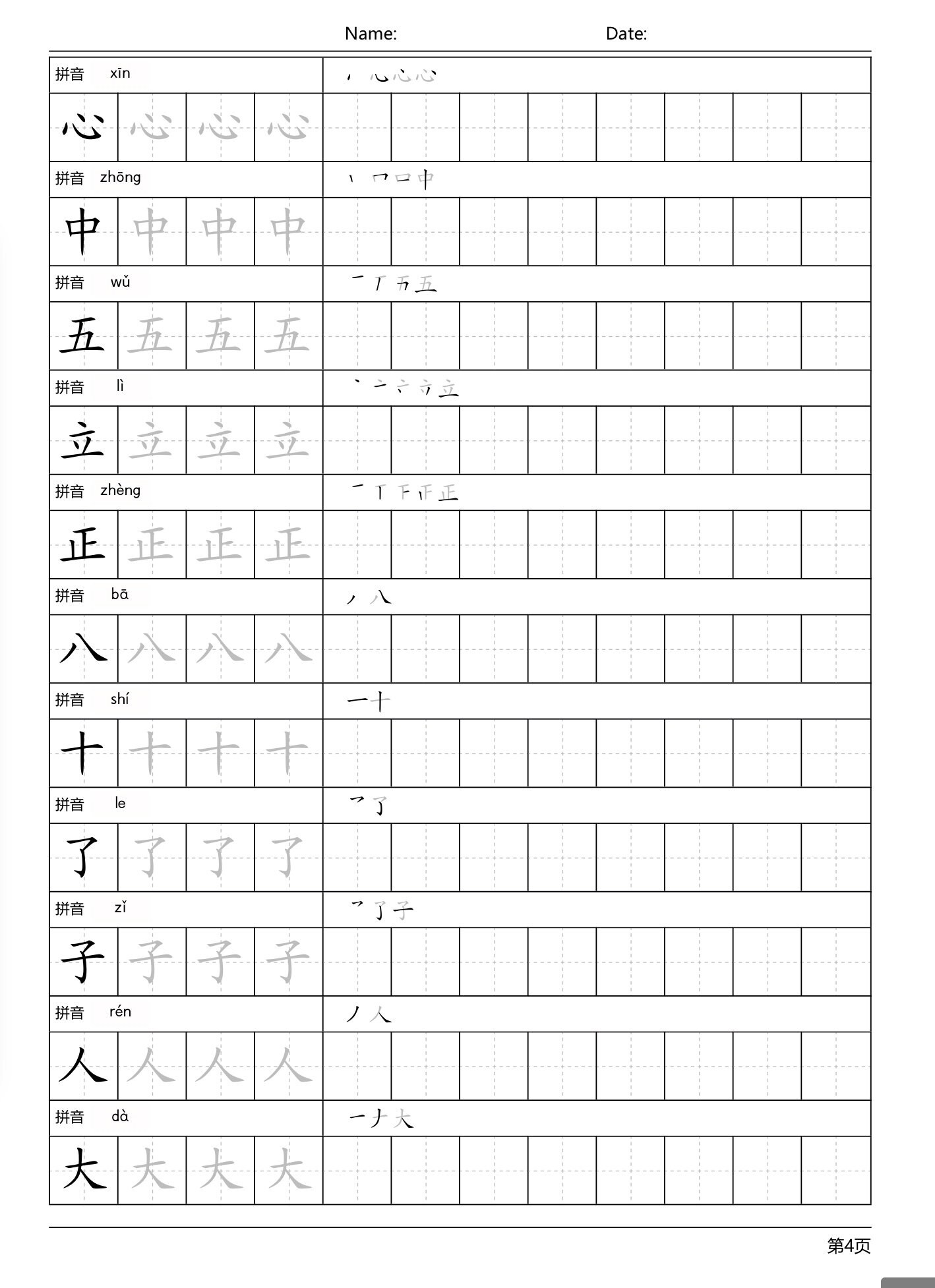 Chinese Character Practice Sheets