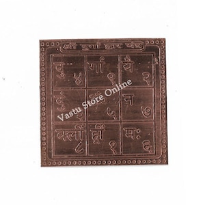 Shree Durga Dwar Yantra In Copper 3 Inch Size for Health Wealth & Protection Home and Office