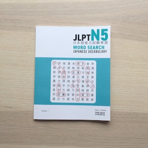 JLPT N5 Japanese Vocabulary Word Search Digital Download: Kanji Reading Puzzles to Master the Japanese-Language Proficiency Test