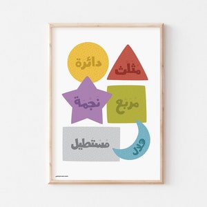 Shapes (Ashkal) Poster by Farasha Prints • high resolution digital jpeg file