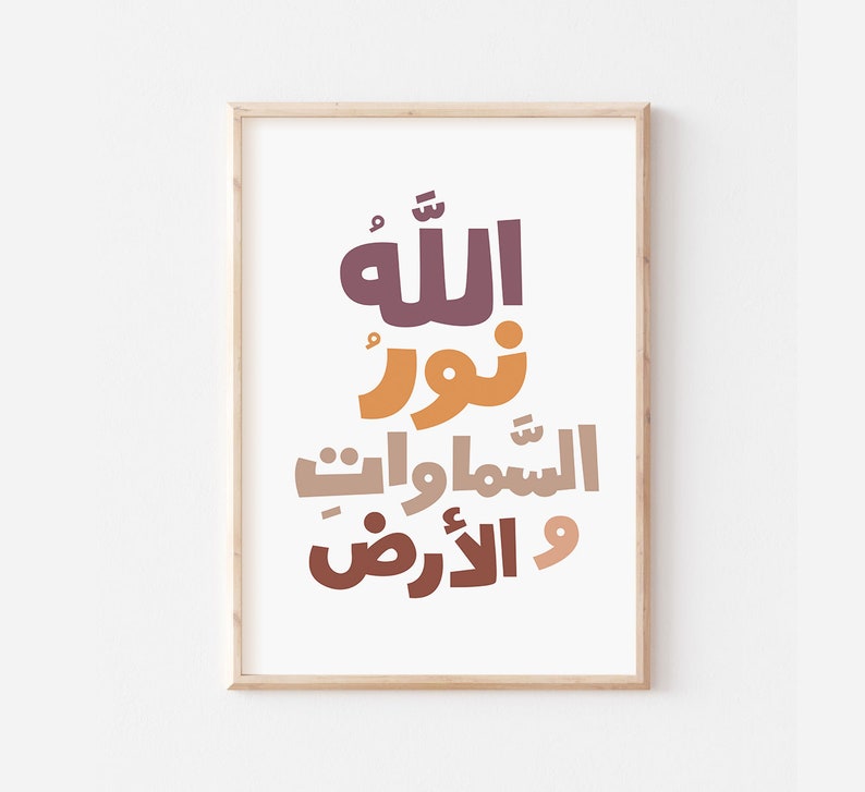 Allah Nuru al-Samawat w-al-Ard الله نور السماوات والأرض Poster image 1